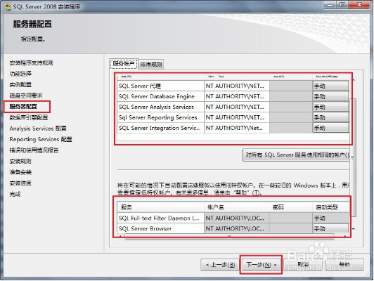 Microsoft SQL Server 2008安装方法