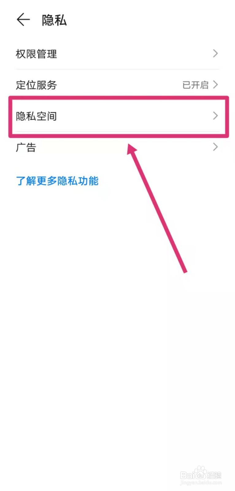 手机如何开启隐私空间？