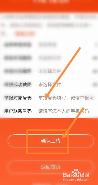 东方财富如何进行举报投诉