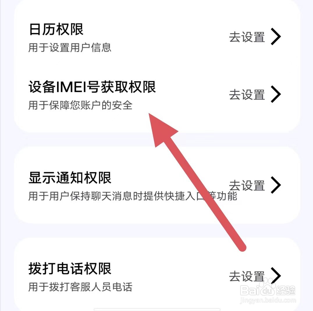 私人医生皮肤如何设置设备IMEI号获取权限