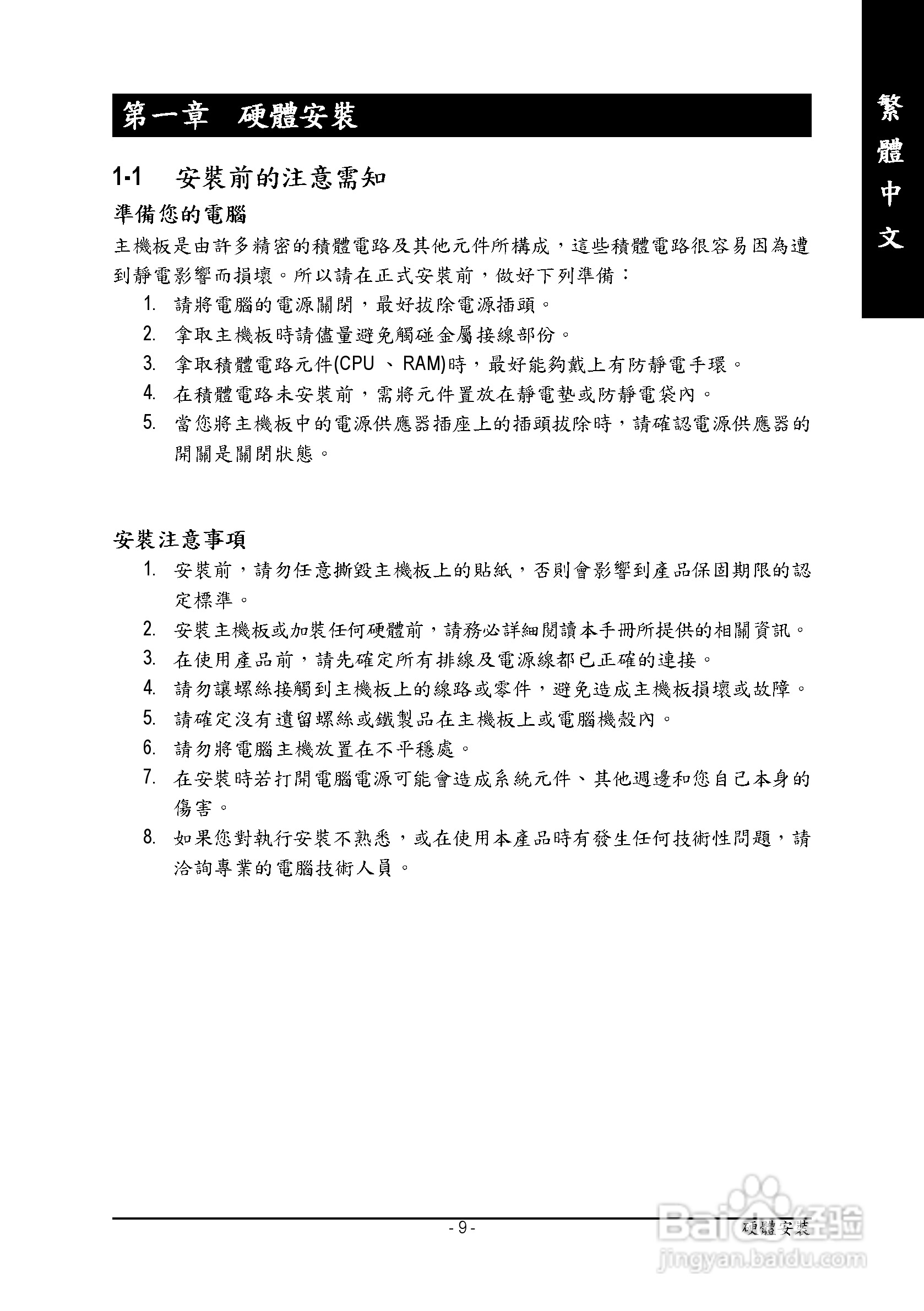 技嘉GA-K8NE-RH型主板说明书:[1]