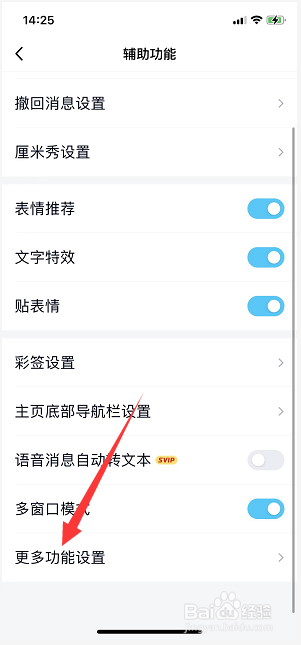 手机QQ在哪里关闭截屏分享功能