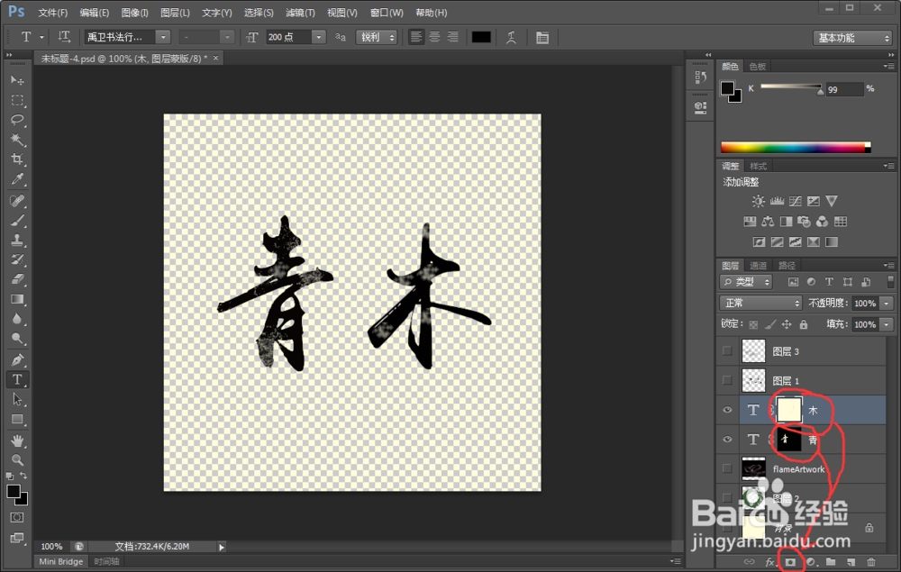 制作古风流光背景字