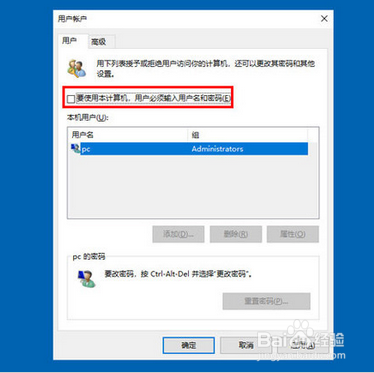 Win10取消开机密码