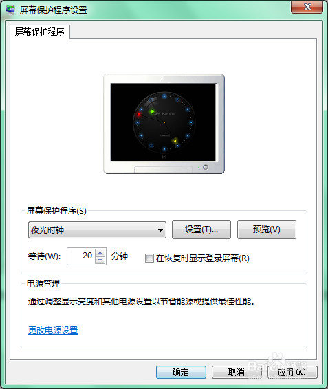 Windows7电脑屏保设置方法