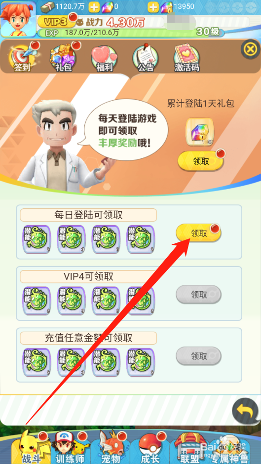 心动小精灵如何领取签到奖励