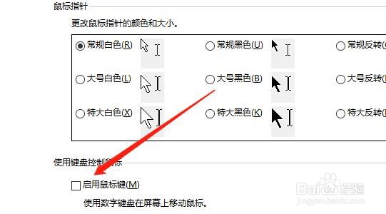 怎么让键盘代替鼠标在屏幕上移动？