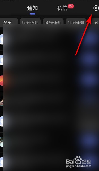 百度APP夜间免打扰模式在哪打开？