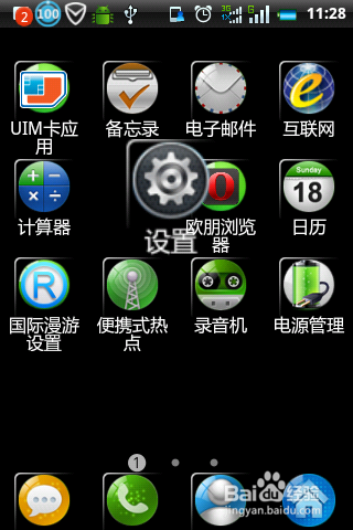 联想手机使用技巧：[51]图标位置自定义移动