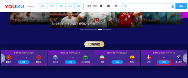 2018世界杯如何观看直播