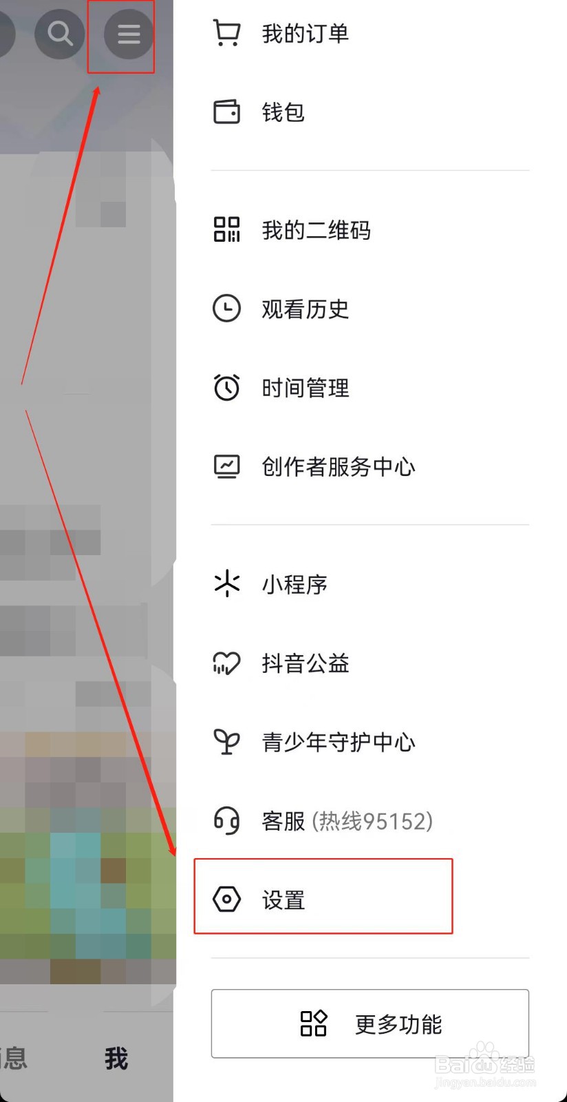 抖音如何设置访问别人主页不留记录