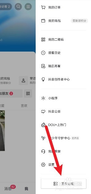 抖音怎么设置陌生人不可以评论我的视频