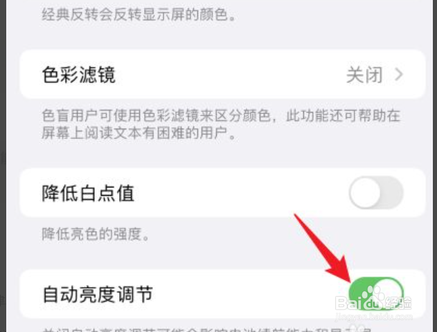 苹果13屏幕突然变暗该怎么解决