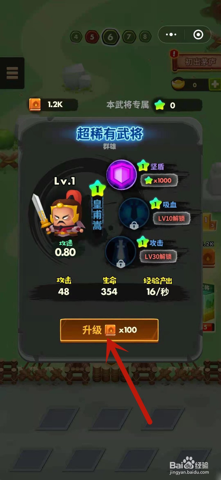 微信三国全明星怎么升级武将