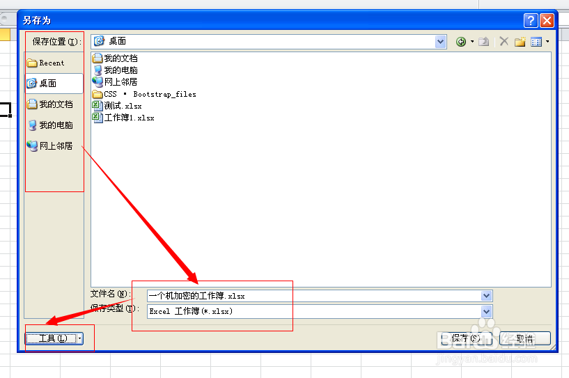 如何在 Excel 2010 中为工作簿设置密码