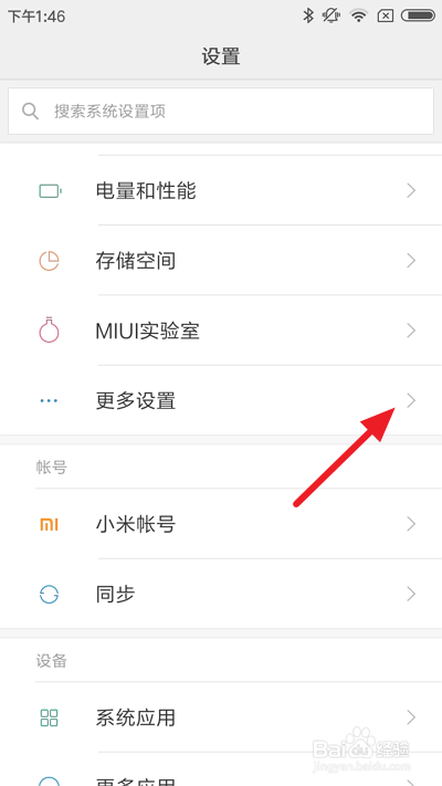 小米手机怎么打开USB调试