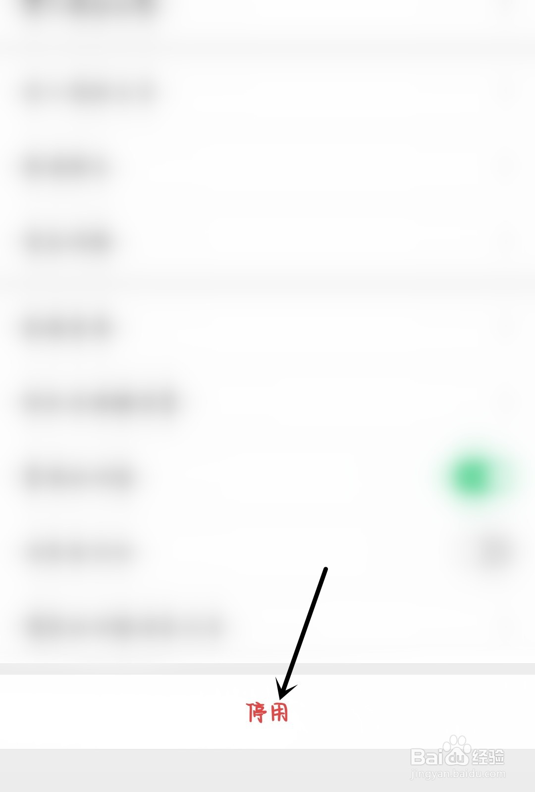 怎么停用微信运动
