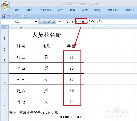 Excel中countifs函数的使用方法
