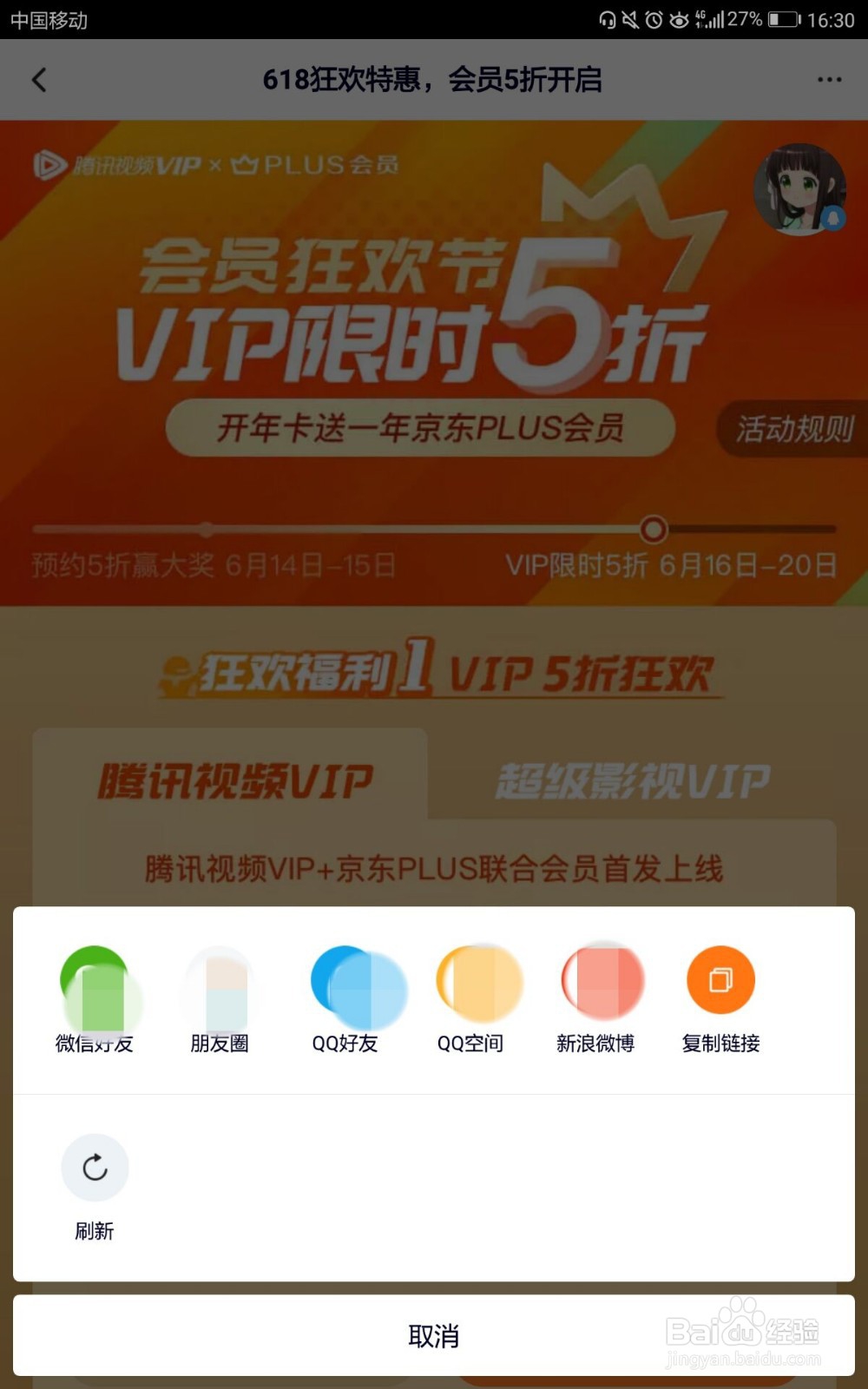 限时五折腾讯视频VIP会员活动怎么分享给好友