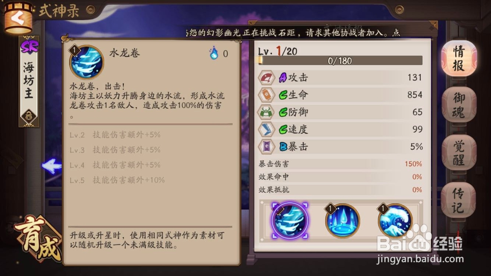 震惊!阴阳师海坊主的技能介绍和玩法