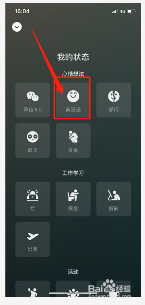 微信8.0新版本如何设置视频状态