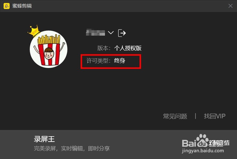 蜜蜂剪辑导出自带水印怎么办？