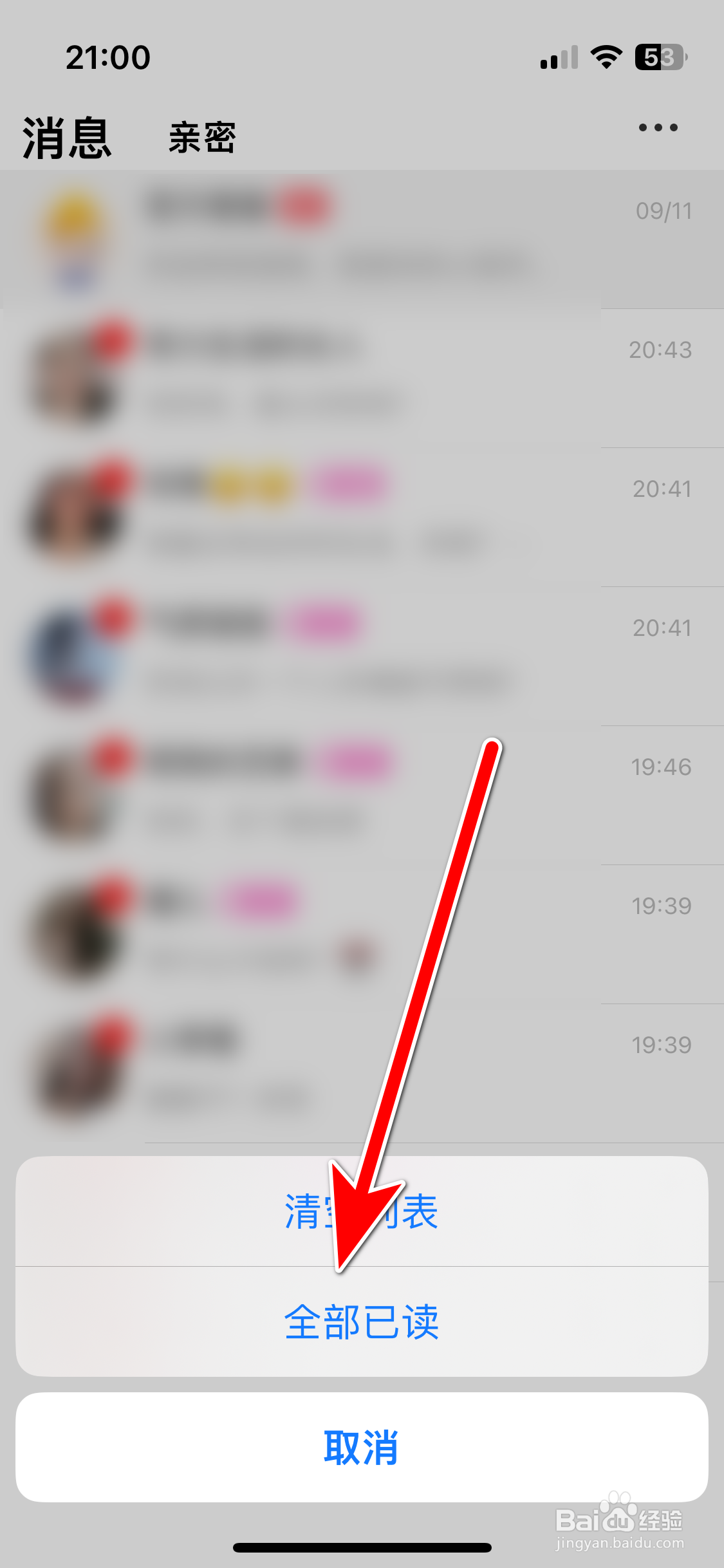 宠我如何把全部消息标为已读