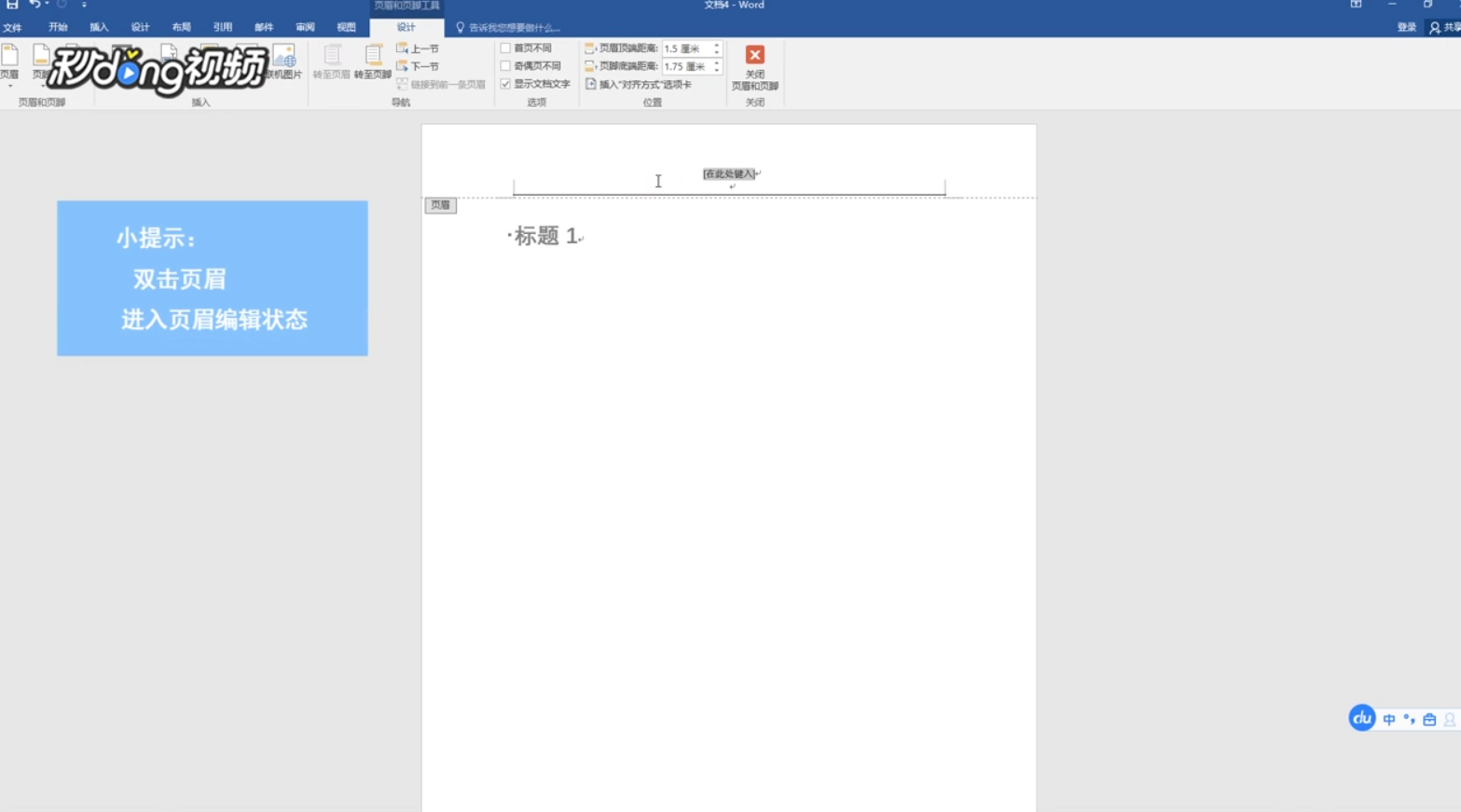 word 2016中怎么使用标题作为页眉