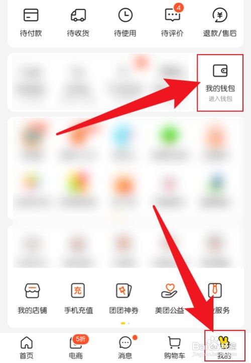 美团营销类电话通知怎么才能关