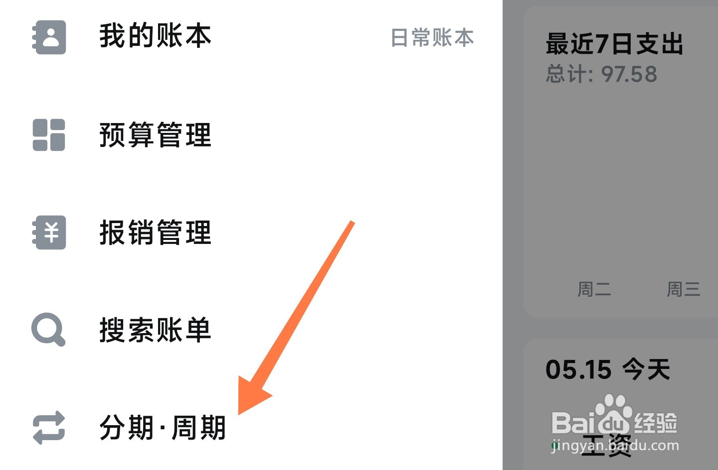 钱迹怎么添加分期账单
