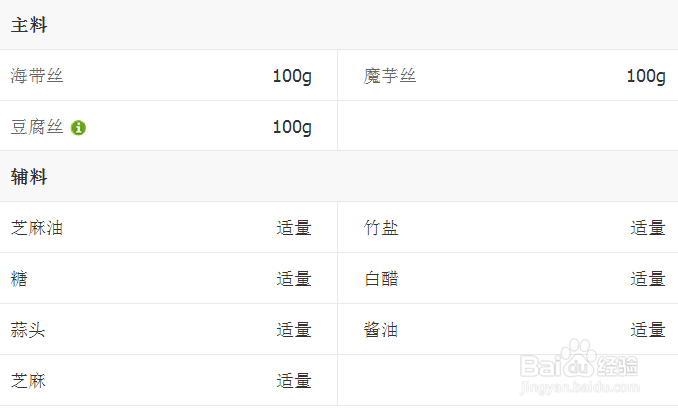 凉拌三丝的美味做法