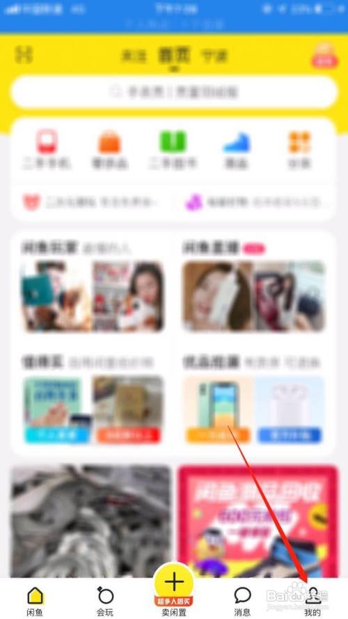 闲鱼怎么清空历史浏览记录