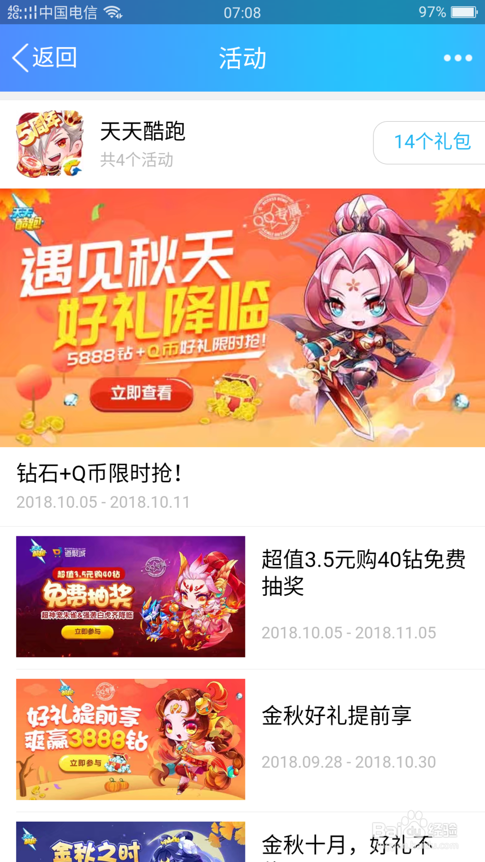 如何免费获得QQ会员
