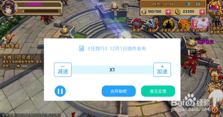 任我行手游辅助加速使用教程