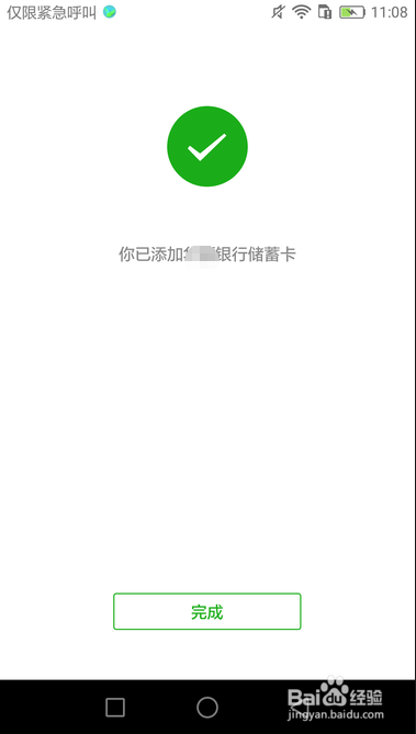 手机微信怎么绑定银行卡/添加银行卡