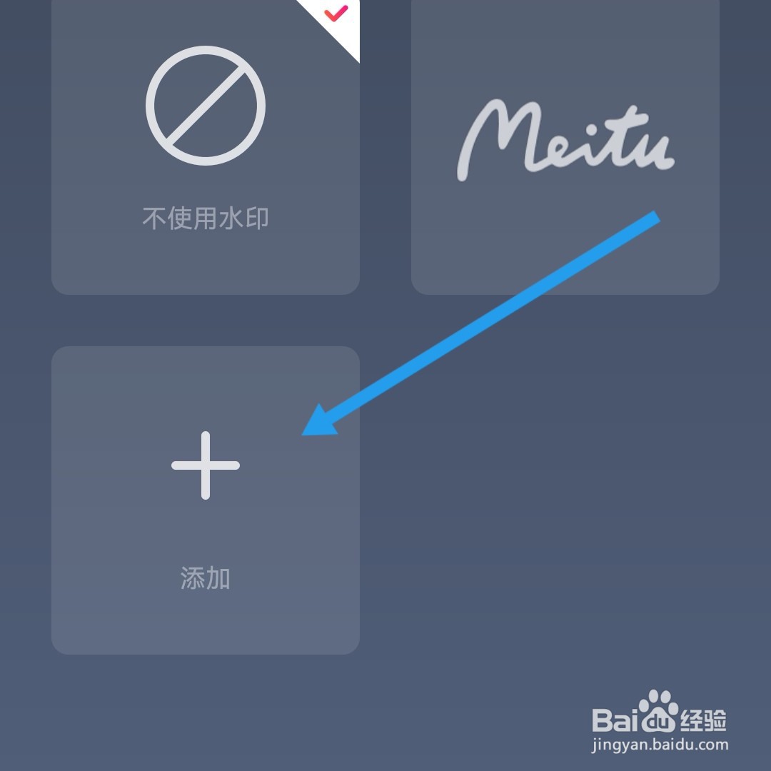 美图秀秀怎么设置自己的专属水印