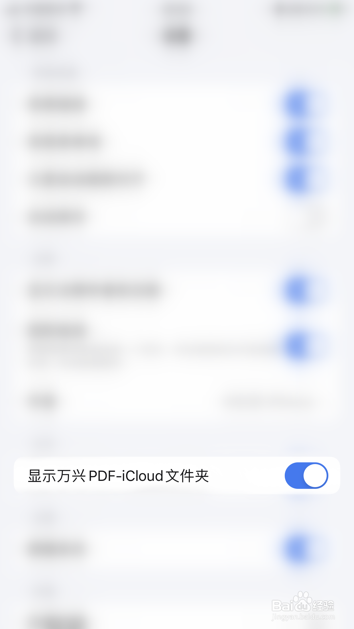 万兴PDF如何启用显示成兴PDF-iCloud文件夹