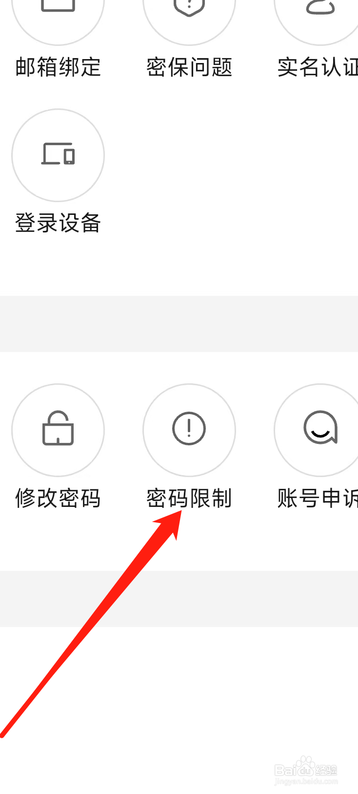 QQ密码如何查看密码限制