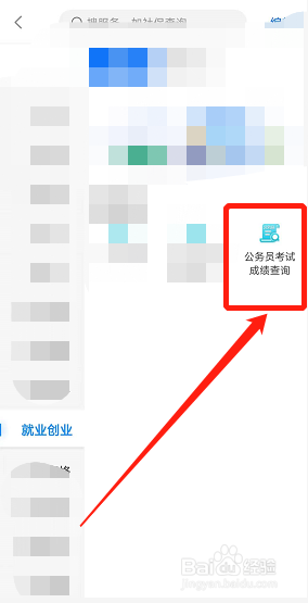 闽政通上如何查询公务员考试成绩