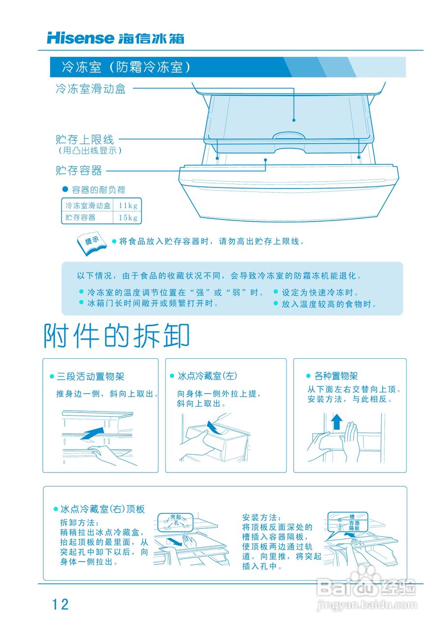 海信冰箱BCD-318WBP型使用说明书:[2]