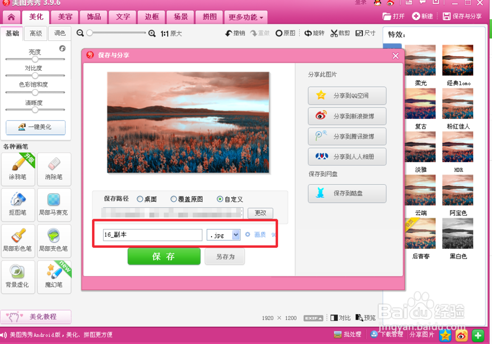 美图秀秀怎么对比美图前后的样式