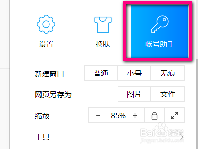 QQ浏览器如何设置密码保护功能