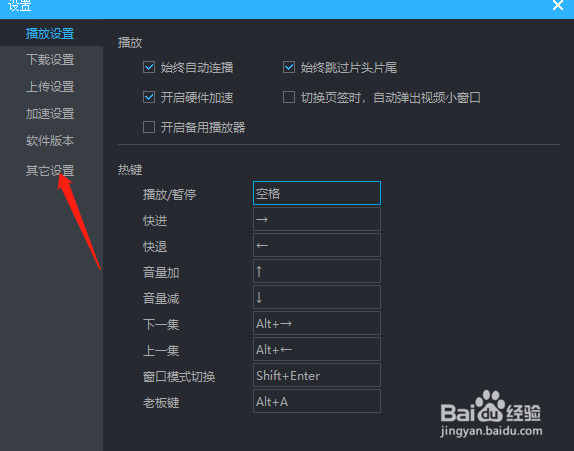 优酷怎么设置开机自动启动