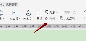 Word中怎样插入附件