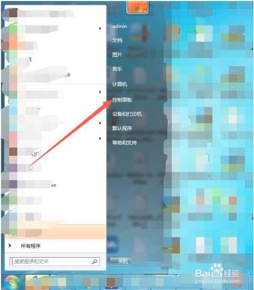 Windows 7系统如何进行系统备份