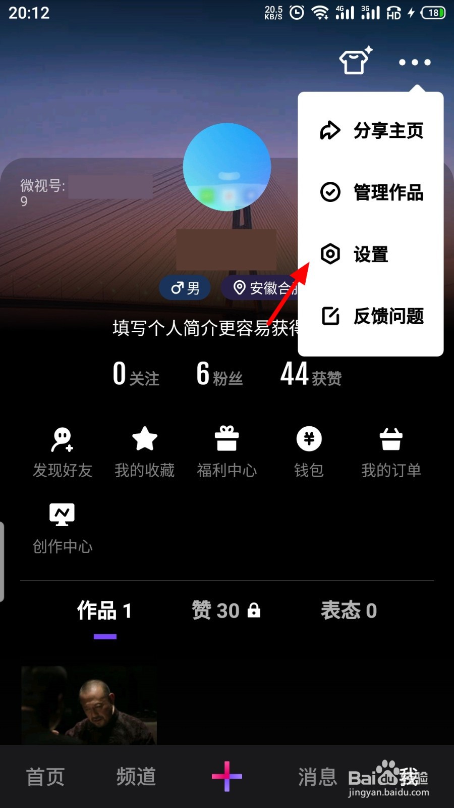 微视如何开启流量托管