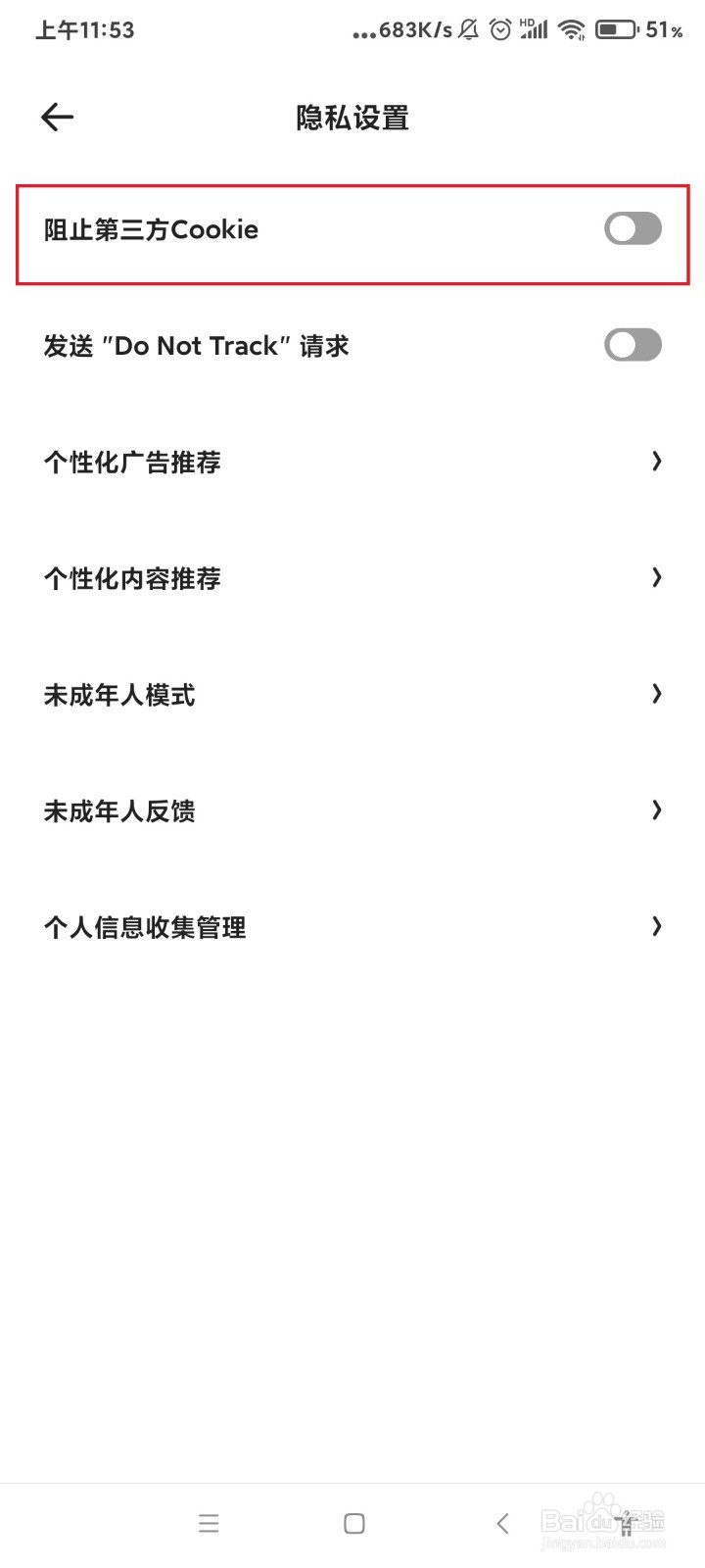 夸克怎么阻止第三方Cookie