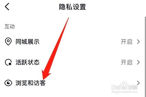 抖音怎么关闭主页访客记录?