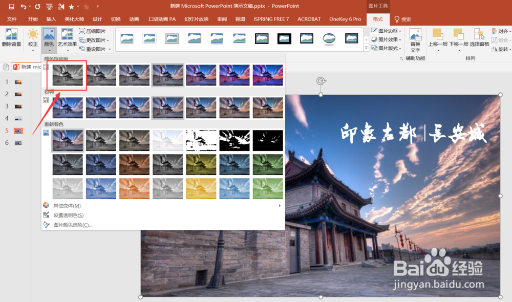 office2016版PPT中如何将彩色图片改为黑白色?