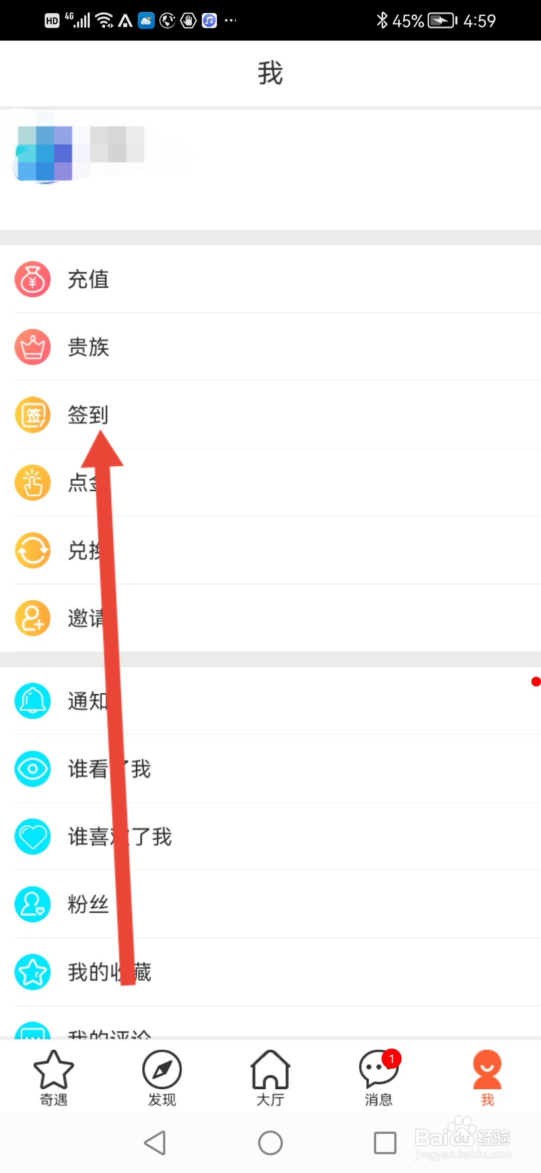 初遇怎么签到领福利